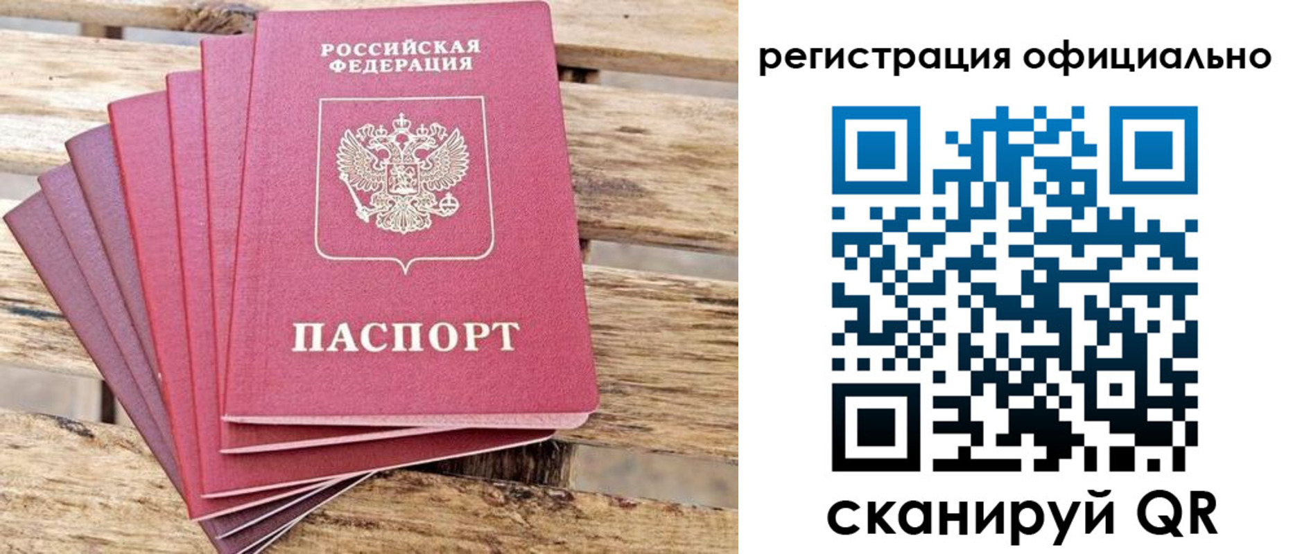 прописка законно в Щучье