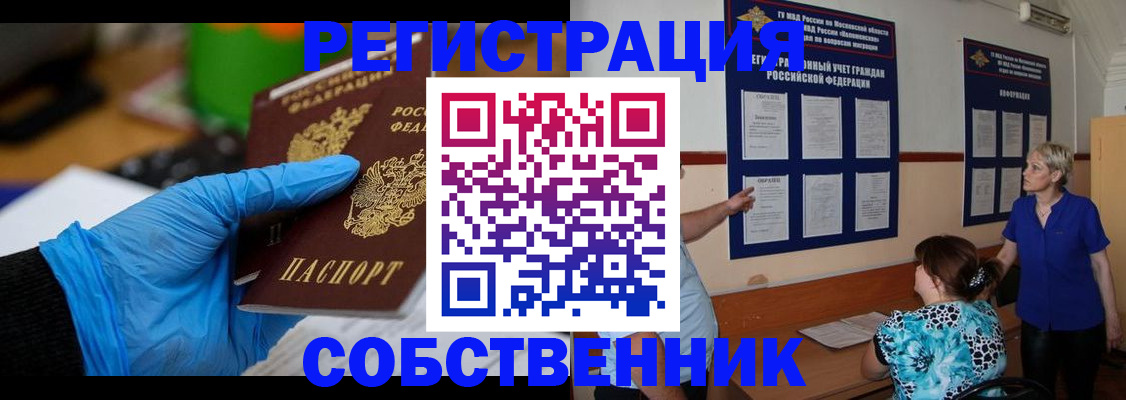 прописка штамп в Щучье
