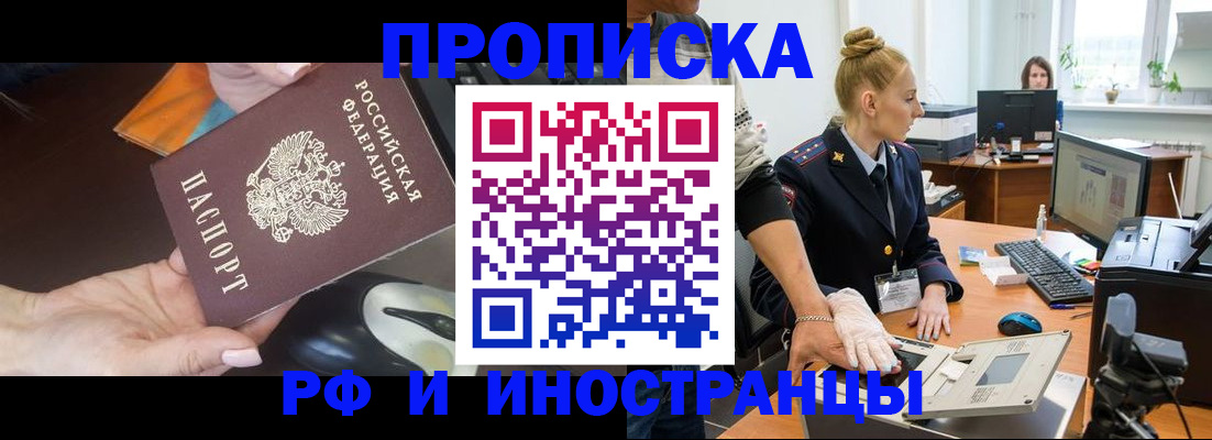 временная регистрация для школы в Щучье